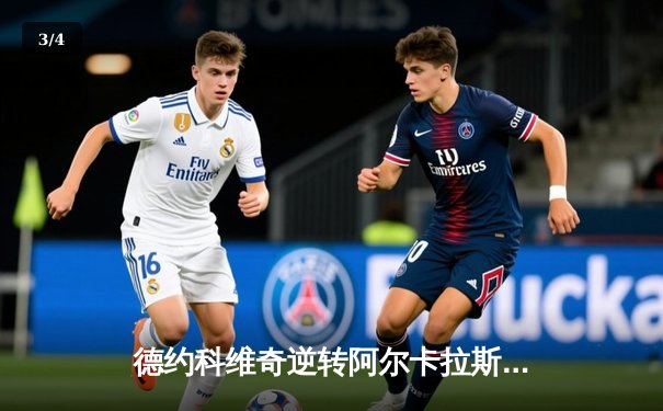 德约科维奇逆转阿尔卡拉斯，第37次晋级大师赛决赛 - 3